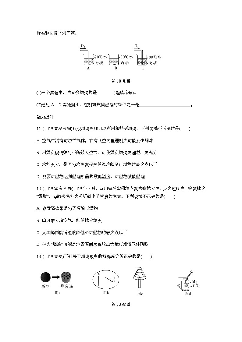 2022版中考化学大一轮培优训练及课件专题十四 化学与能源和资源的利用第3页
