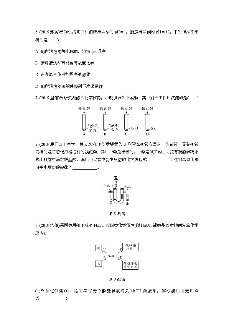 2022版中考化学大一轮培优训练及课件专题六 常见的酸和碱第2页