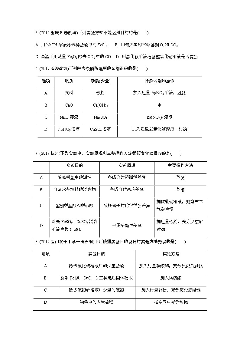 2022版中考化学大一轮培优训练及课件专题十七 物质的检验、鉴别和除杂第2页
