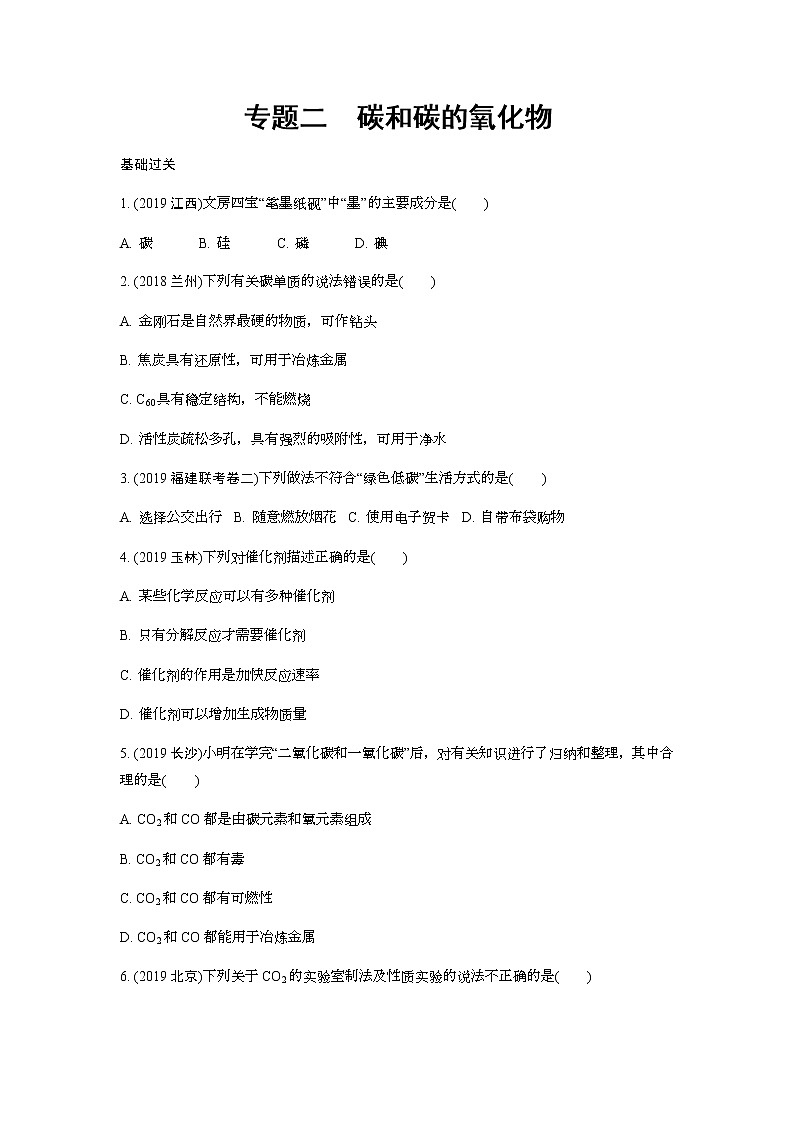 2022版中考化学大一轮培优训练及课件专题二 碳和碳的氧化物第1页