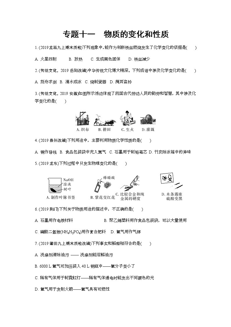 2022版中考化学大一轮培优训练及课件专题十一 物质的变化和性质第1页