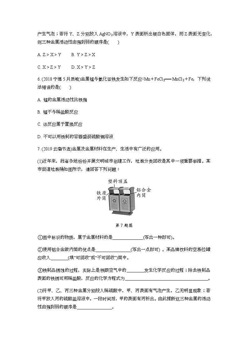 2022版中考化学大一轮培优训练及课件专题五 金属和金属材料02