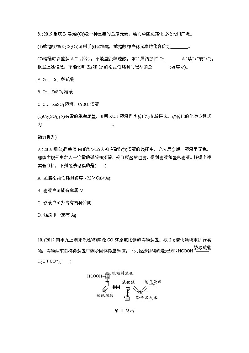 2022版中考化学大一轮培优训练及课件专题五 金属和金属材料03