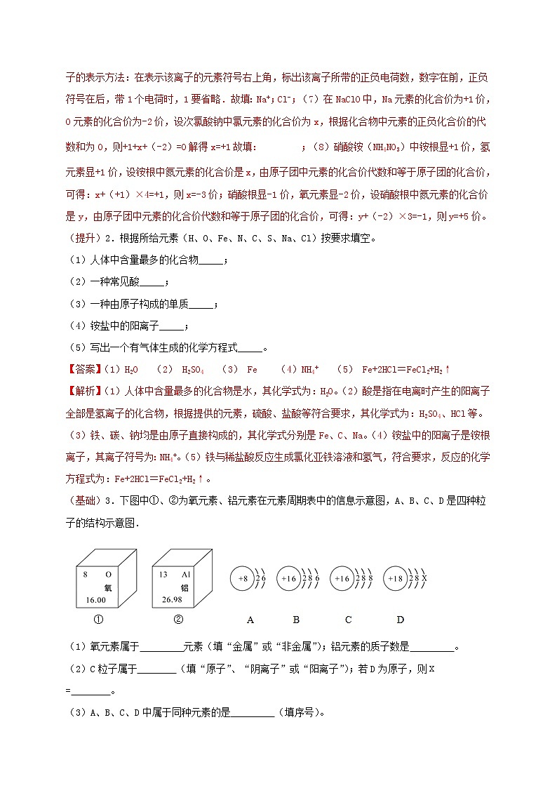 2022年中考化学总复习考点必杀700题专练09填空题30题第2页
