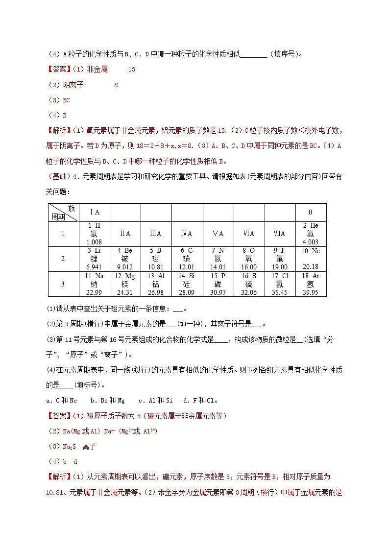 2022年中考化学总复习考点必杀700题专练09填空题30题第3页