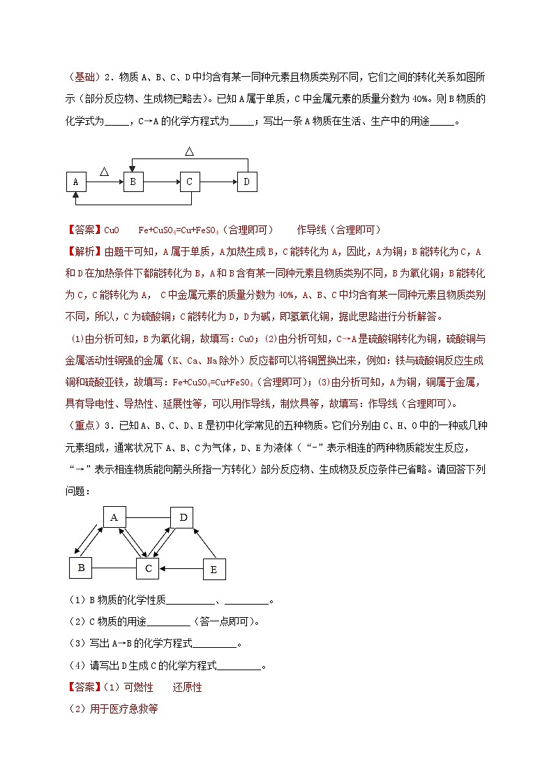 2022年中考化学总复习考点必杀700题专练12推断题20题第2页
