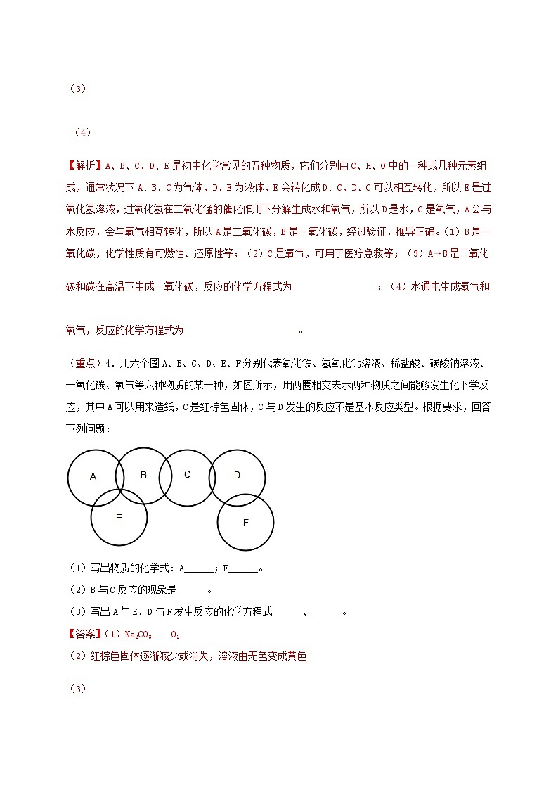 2022年中考化学总复习考点必杀700题专练12推断题20题第3页