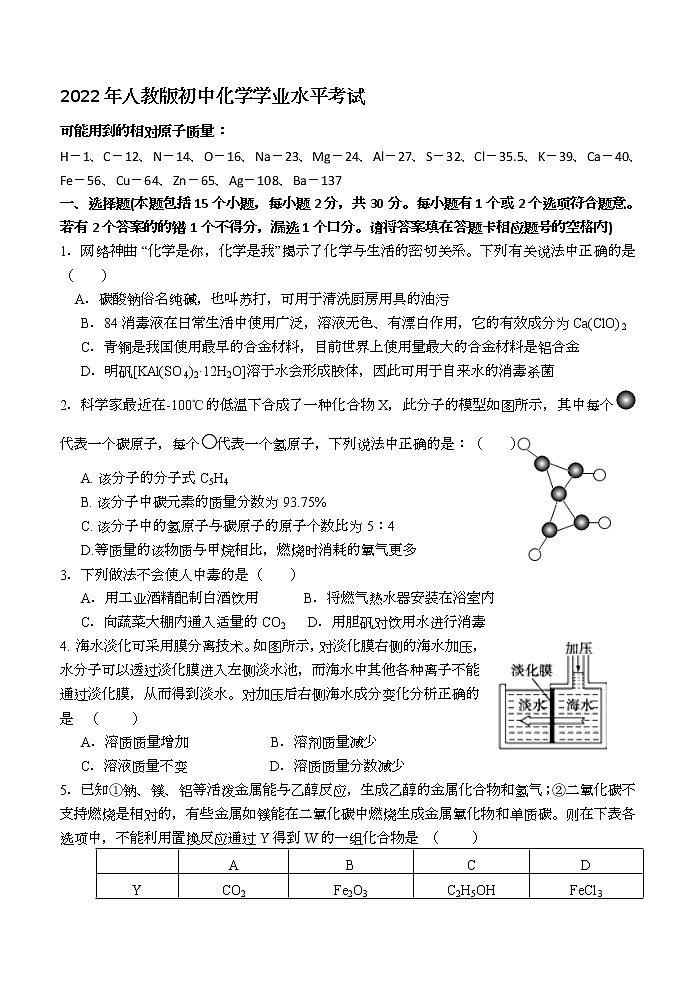 2022年人教版初中化学学业水平考试 (9)练习题第1页