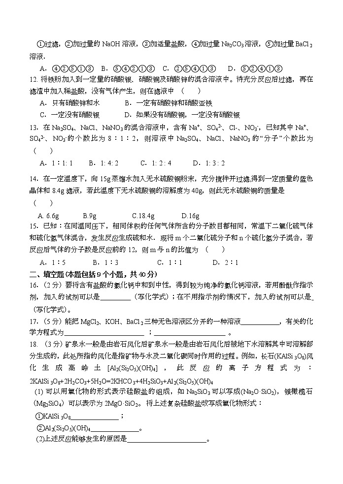 2022年人教版初中化学学业水平考试 (9)练习题第3页