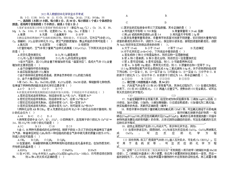 2022年人教版初中化学学业水平考试 (4)练习题第1页