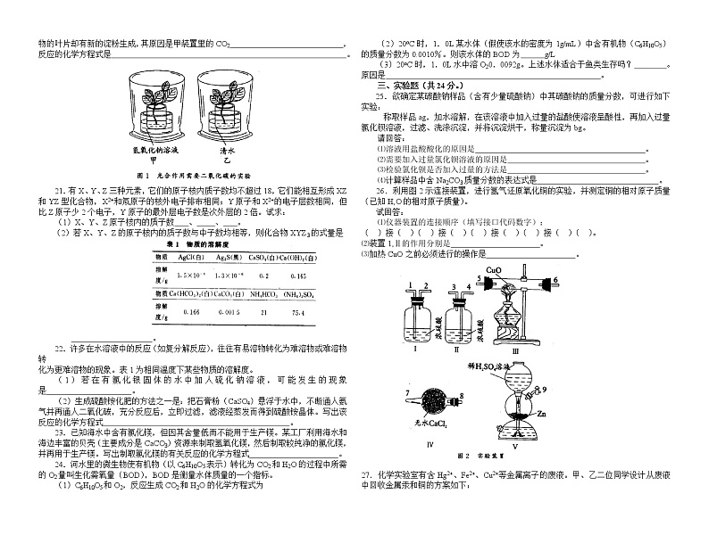 2022年人教版初中化学学业水平考试 (4)练习题第2页