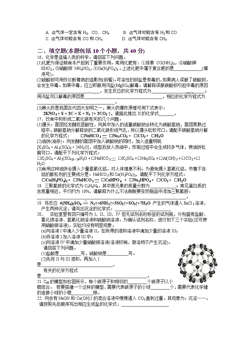 2022年人教版初中化学学业水平考试 (12)练习题第3页