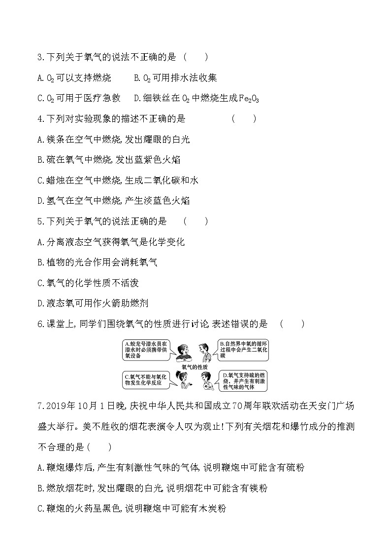 2022版初中化学考前第一篇 必考点1氧气的化学性质配套word练习题第2页