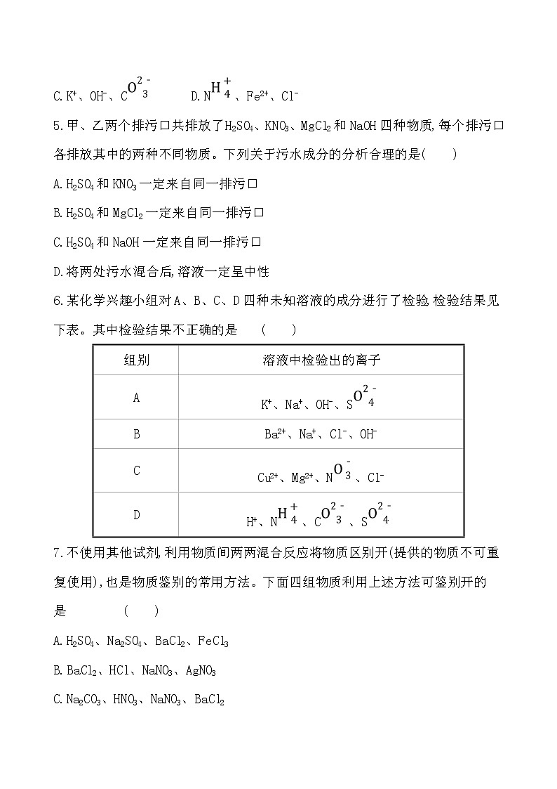 2022版初中化学考前第一篇 必考点11复分解反应及其应用配套word练习题第3页
