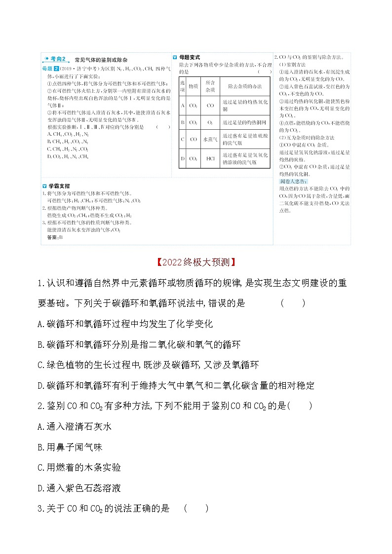 2022版初中化学考前第一篇 必考点2碳及其化合物的性质及转化配套word练习题第2页