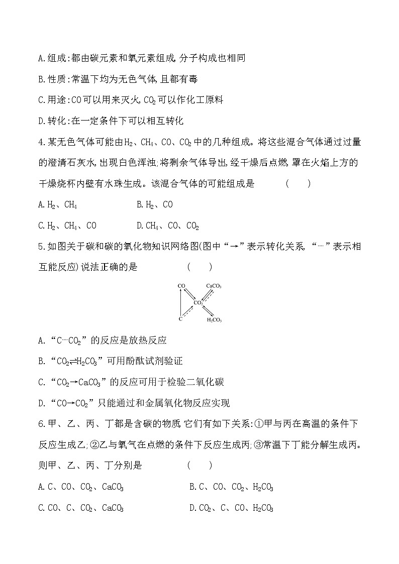 2022版初中化学考前第一篇 必考点2碳及其化合物的性质及转化配套word练习题第3页