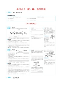 2022版初中化学考前第一篇 必考点6酸、碱、盐的性质配套word练习题