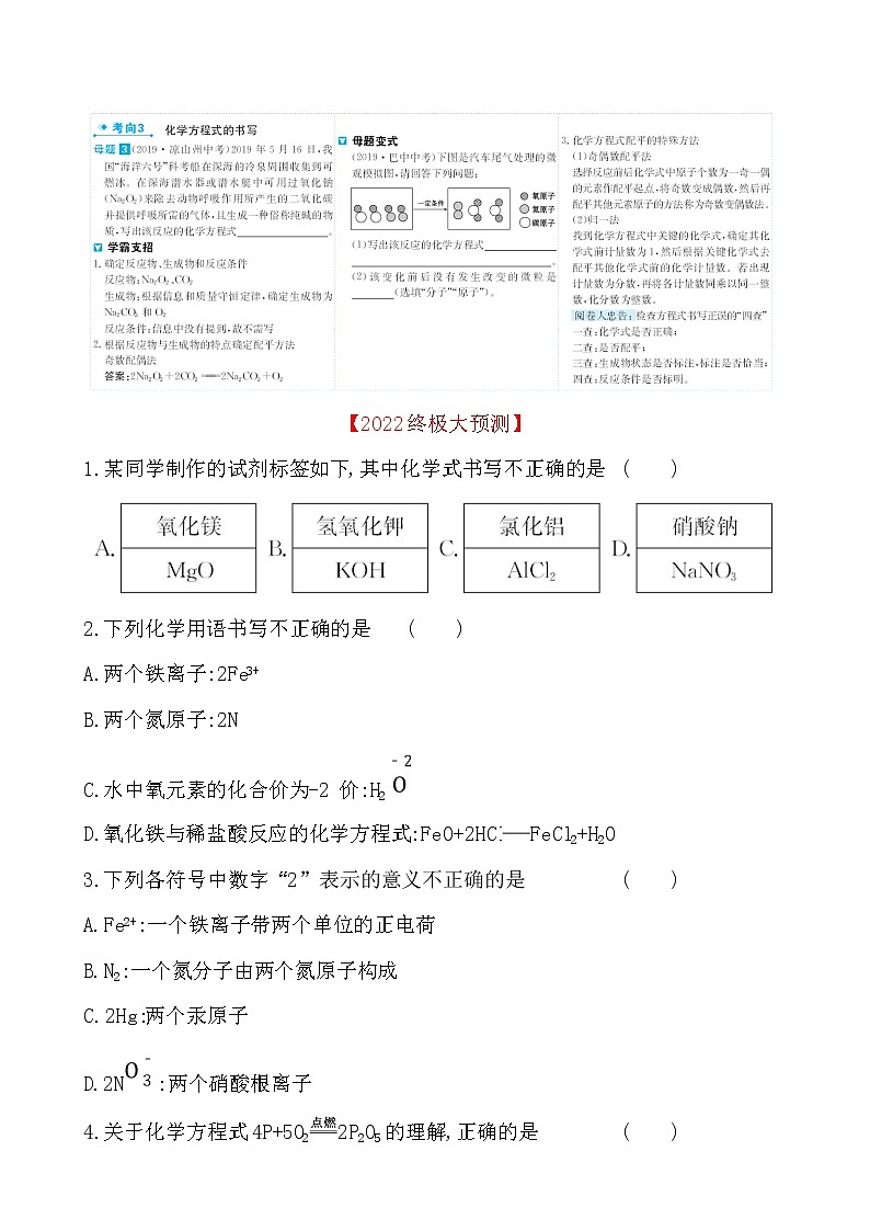 2022版初中化学考前第一篇 必考点9常见化学用语配套word练习题第2页