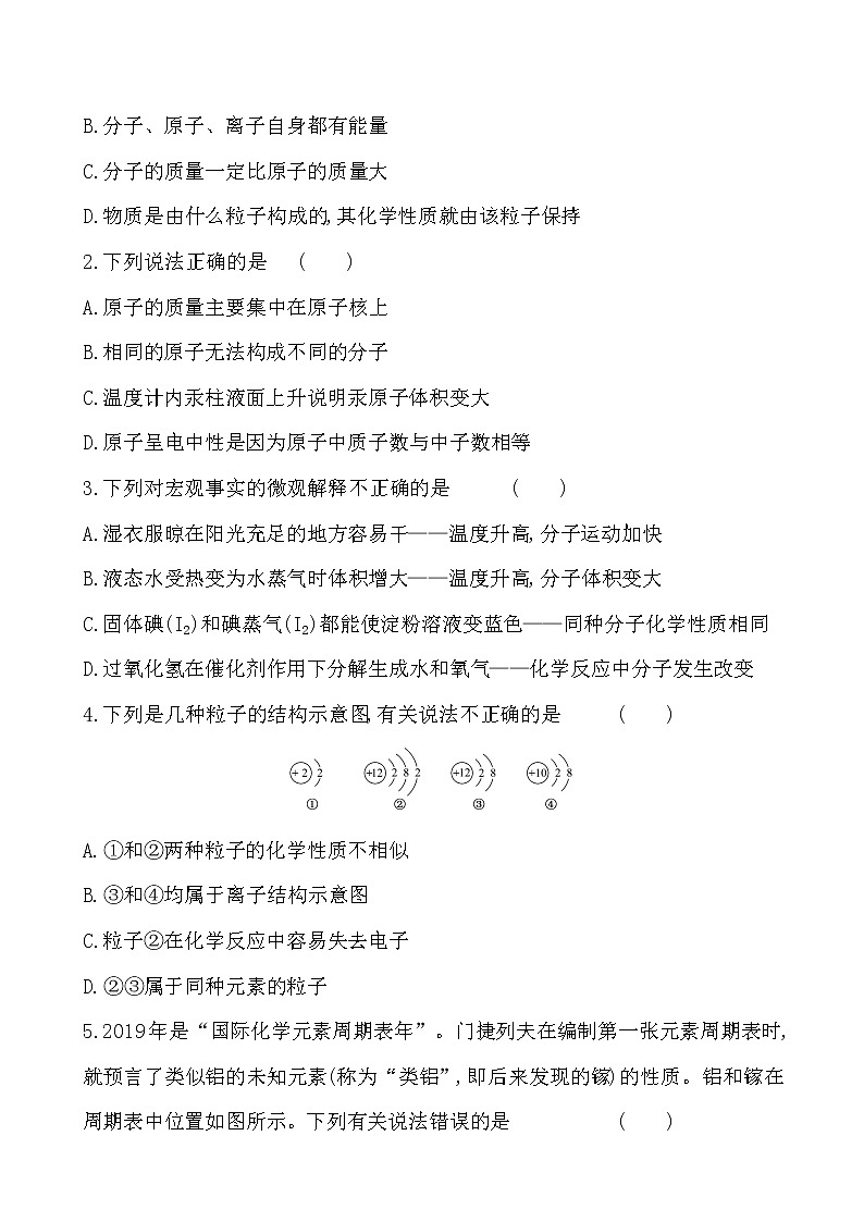 2022版初中化学考前第一篇 必考点7物质的组成与构成配套word练习题第2页