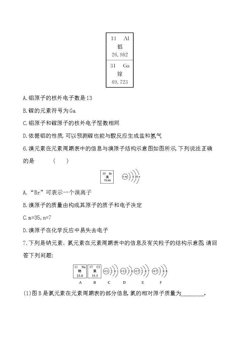 2022版初中化学考前第一篇 必考点7物质的组成与构成配套word练习题第3页