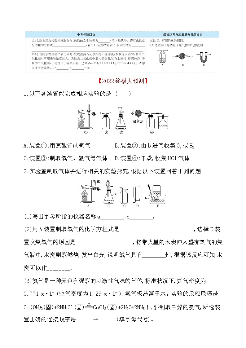 2022版初中化学考前第二篇 实验2常见气体的制备与净化配套word练习题第2页
