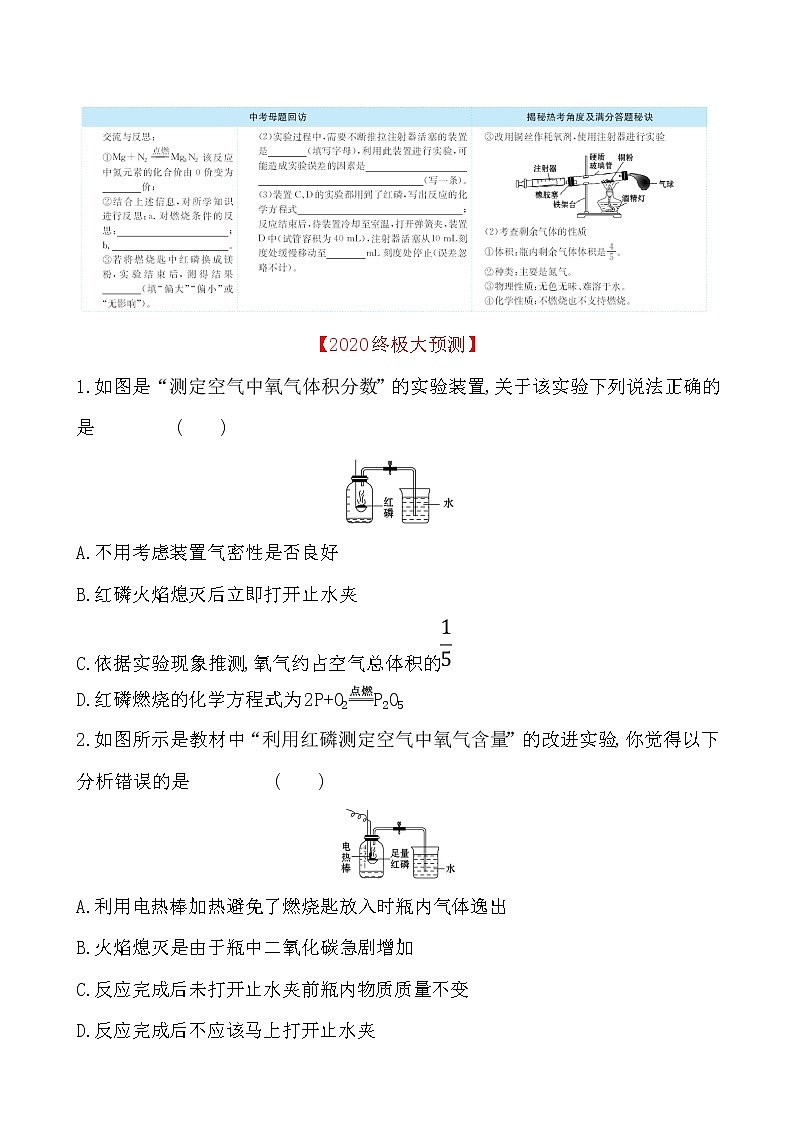 2022版初中化学考前第二篇 实验1测定空气中氧气的含量配套word02