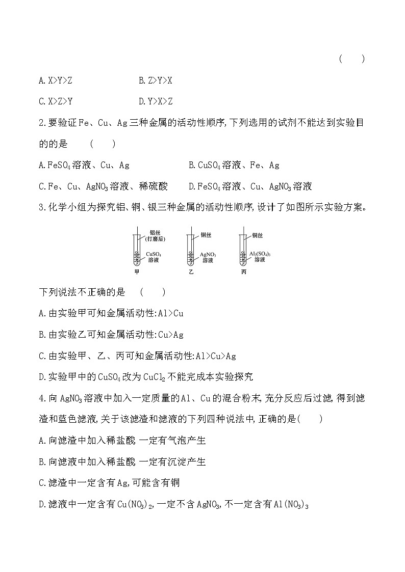 2022版初中化学考前第一篇 必考点4金属活动性顺序的应用配套word练习题第2页