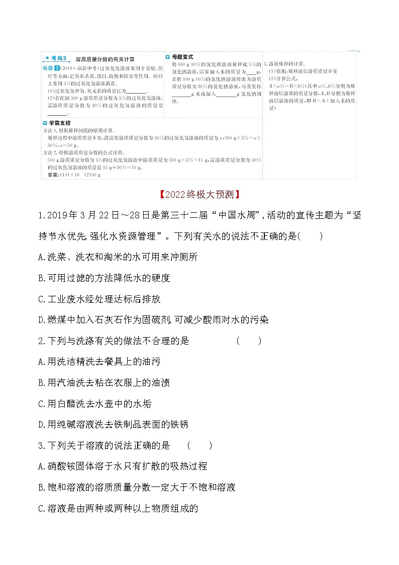 2022版初中化学考前第一篇 必考点3水和溶液配套word练习题第2页