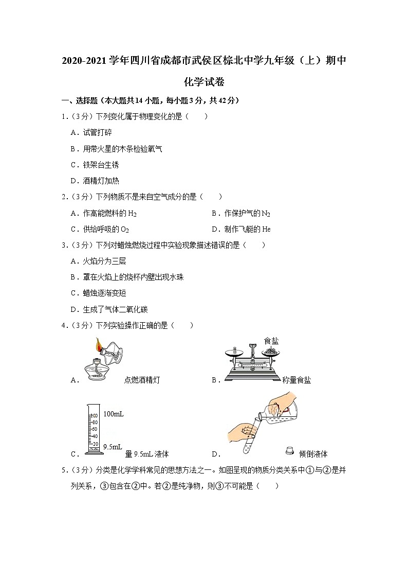 2020-2021学年四川省成都市武侯区棕北中学九年级（上）期中化学试卷_（含答案详细解析）01