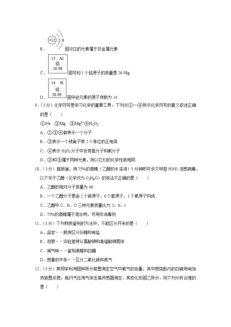 2020-2021学年四川省成都市武侯区棕北中学九年级（上）期中化学试卷_（含答案详细解析）03