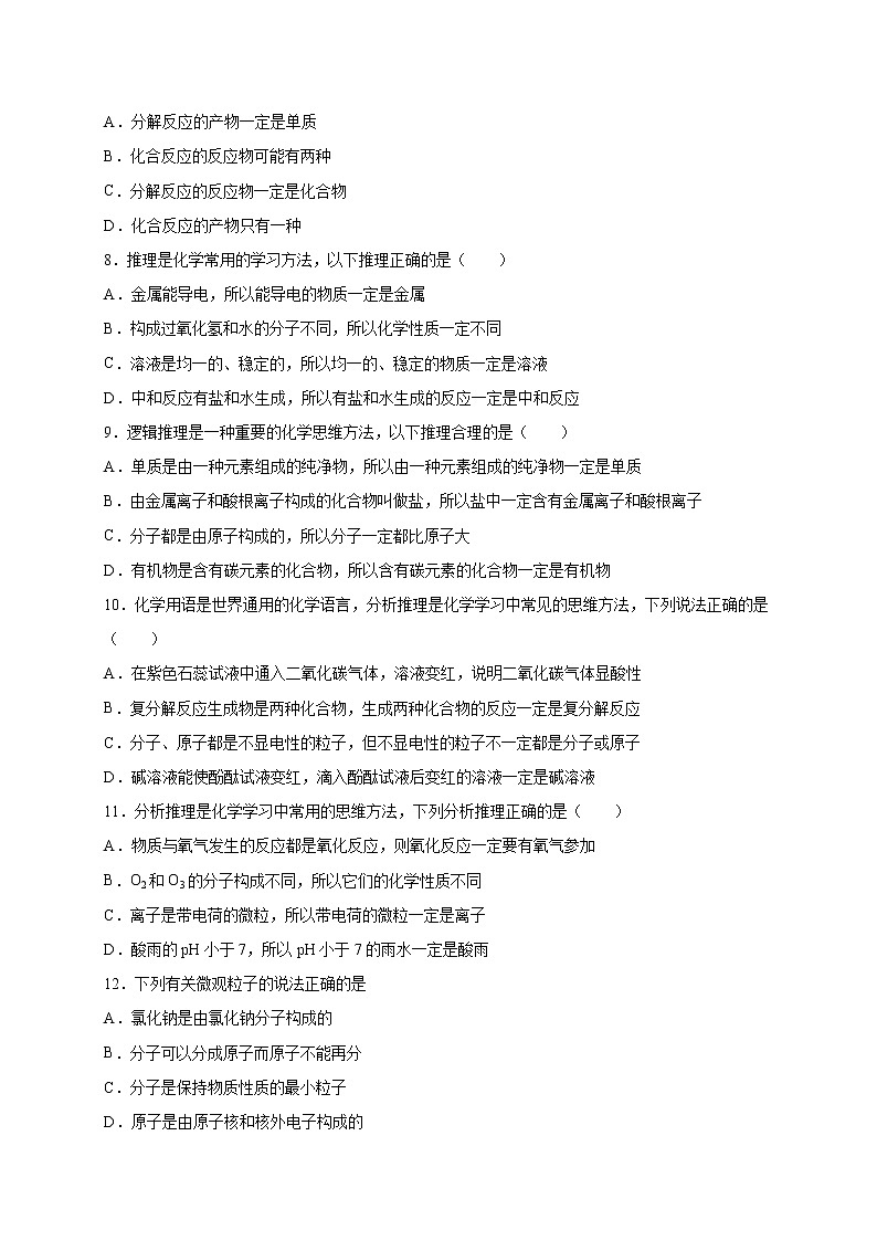 专练02（易错避坑选择40题）-（原卷版）第2页