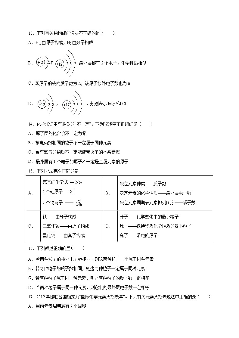 专练02（易错避坑选择40题）-（原卷版）第3页