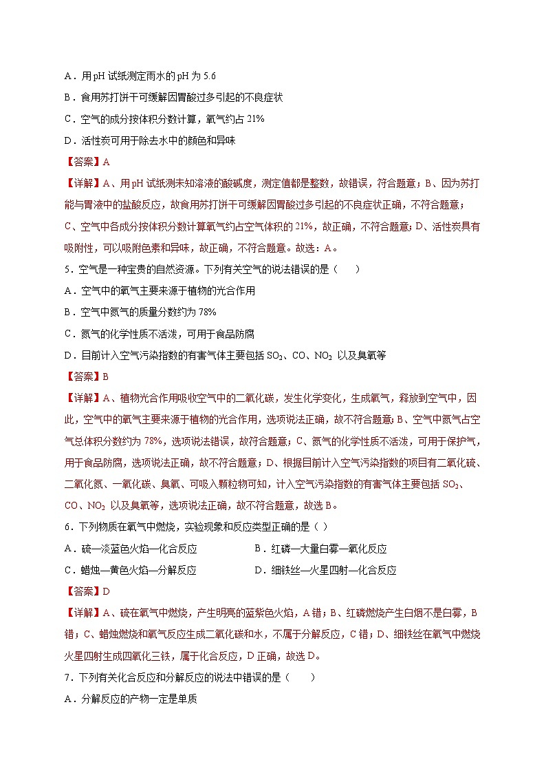 专练02（易错避坑选择40题）-（解析版）第2页