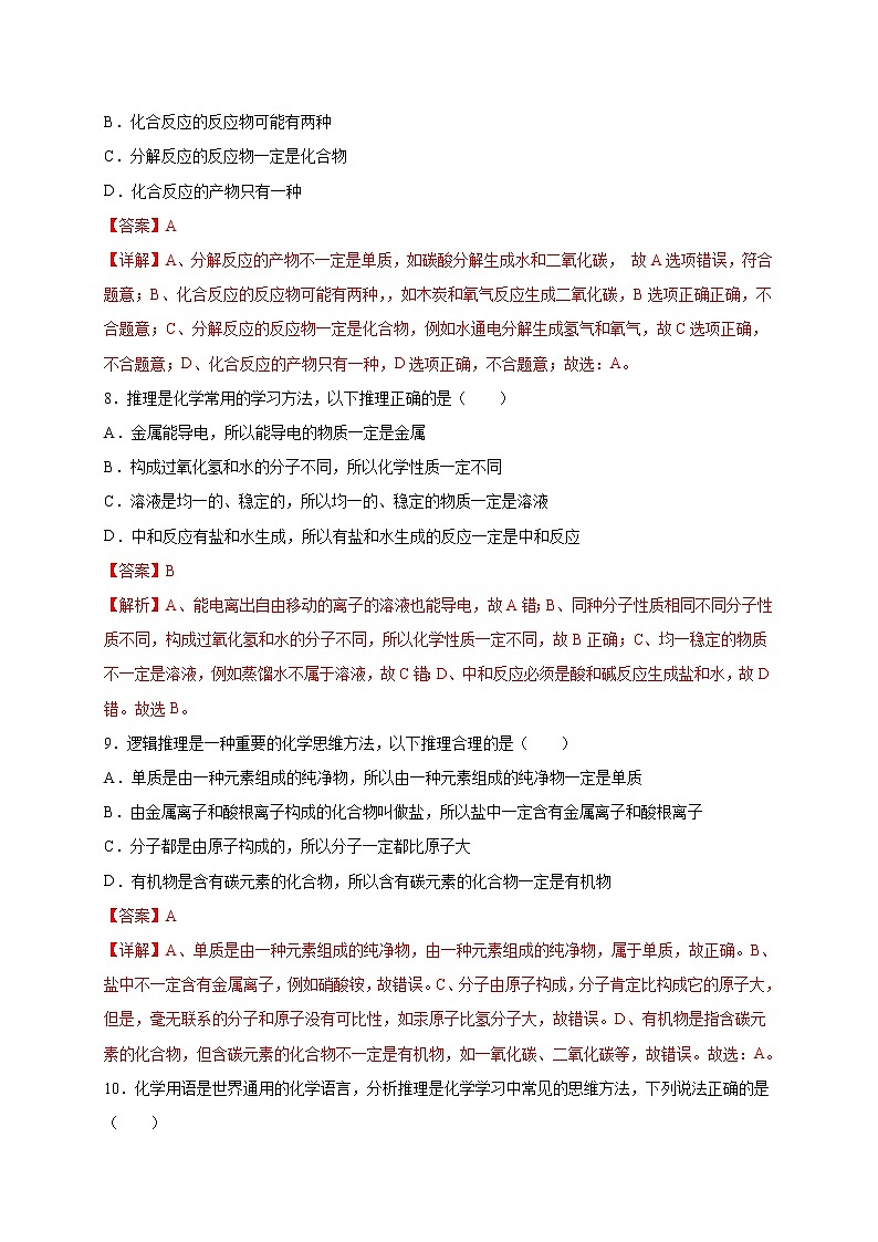 专练02（易错避坑选择40题）-（解析版）第3页