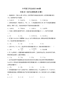 2022年化学专题冲刺     专练05（技巧运算选择25题）