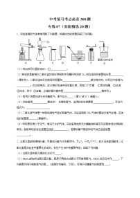 2022年化学专题冲刺     专练07（实验精选20题）