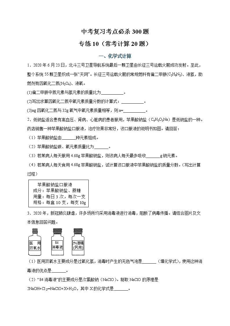 专练10（常考计算20题）-（原卷版）第1页