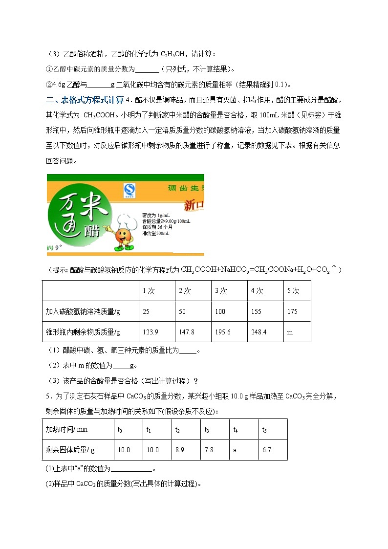 专练10（常考计算20题）-（原卷版）第2页