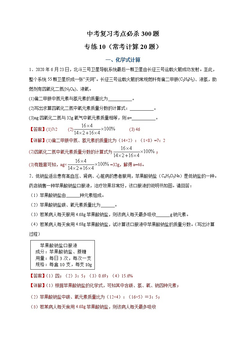 专练10（常考计算20题）-（解析版）第1页
