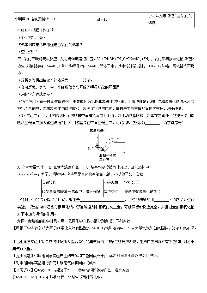 考点04  科学探究的一般步骤-备战2022年中考化学一轮复习考点帮（原卷版）第3页