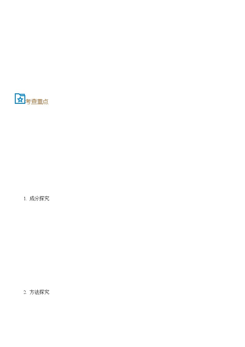 考点04  科学探究的一般步骤-备战2022年中考化学一轮复习考点帮（解析版）第2页