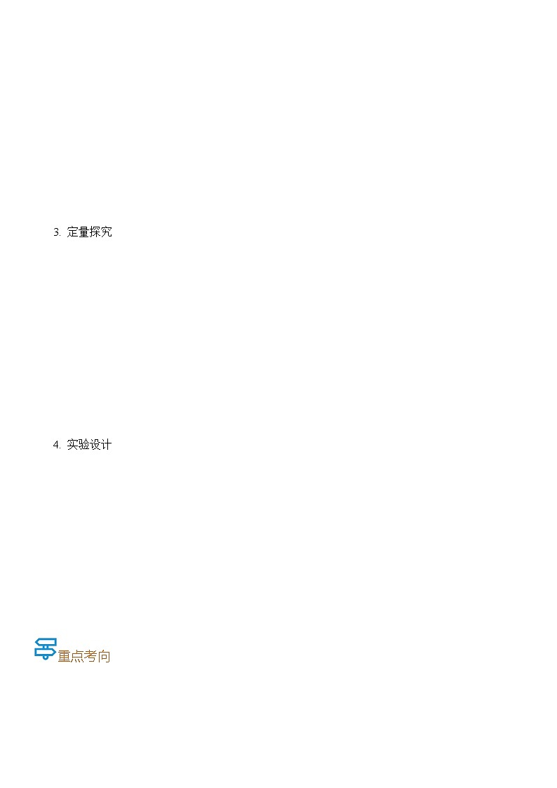 考点04  科学探究的一般步骤-备战2022年中考化学一轮复习考点帮（解析版）第3页