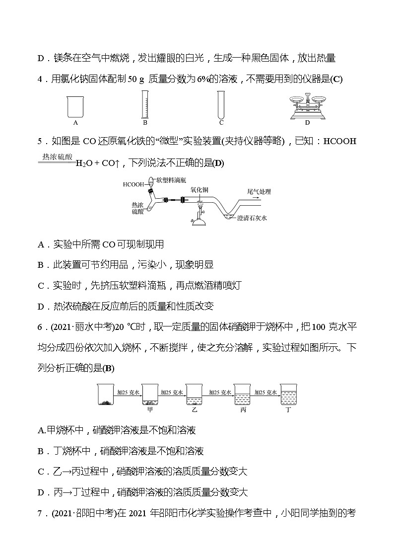 安徽中考复习 阶段综合检测(三)(第八、九单元)(教师版)第2页