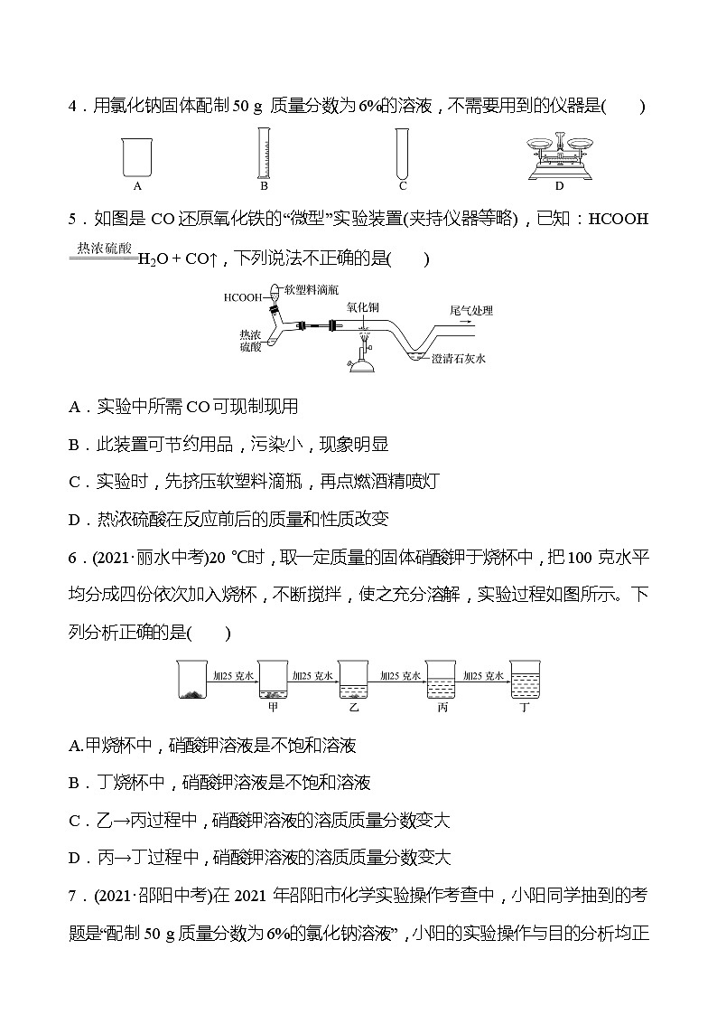 安徽中考复习 阶段综合检测(三)(第八、九单元)(学生版)第2页