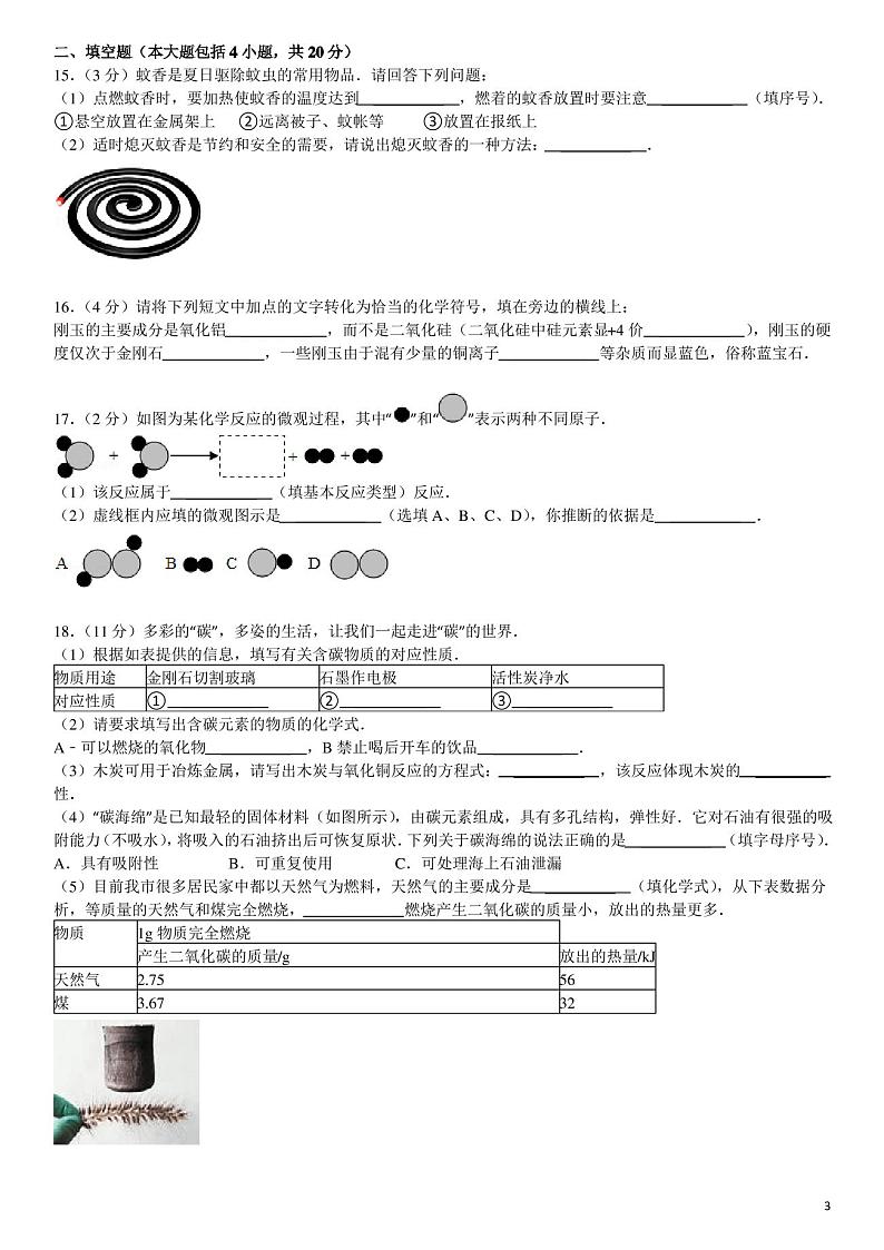 九年级(上)期末化学试卷带答案第3页