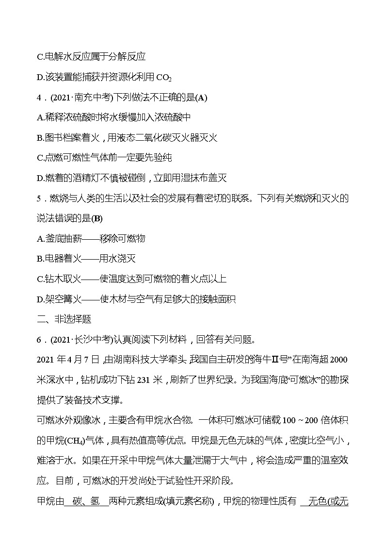 备战2022 人教版化学中考复习  高效提分作业 第七单元　燃料及其利用（安徽版） 练习02