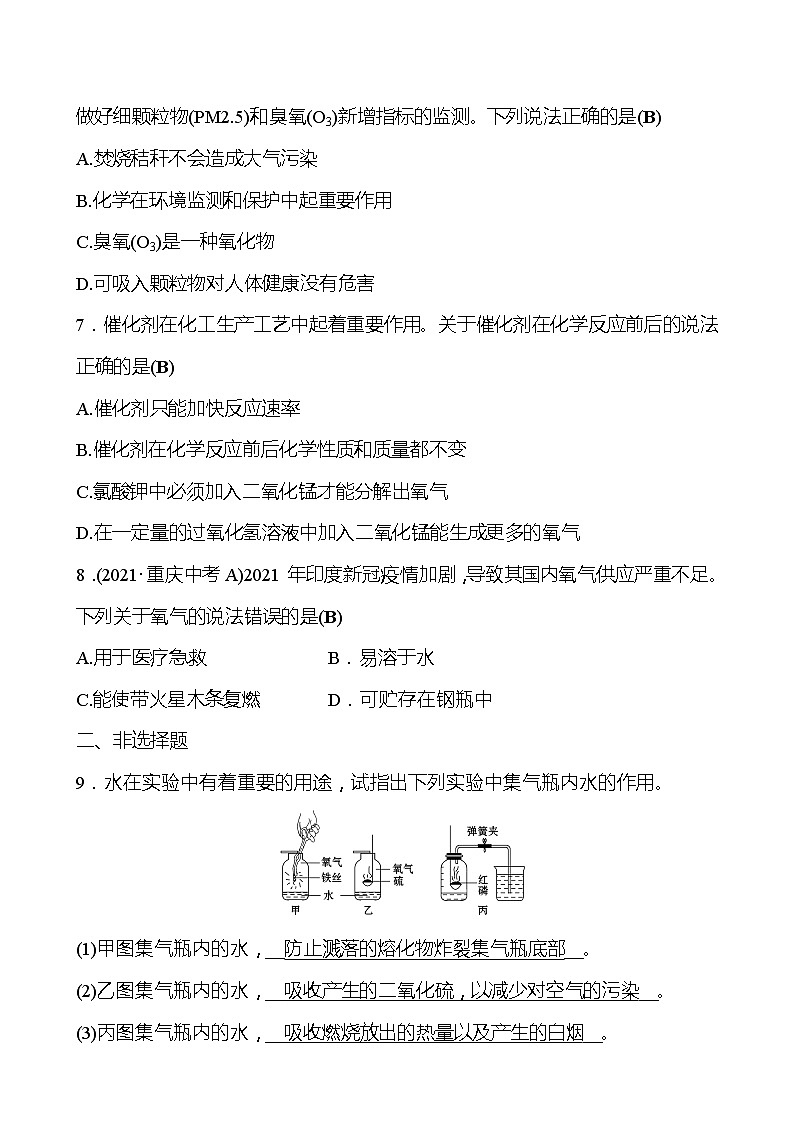 安徽中考复习 高效提分作业 第二单元　我们周围的空气 (教师版)第2页