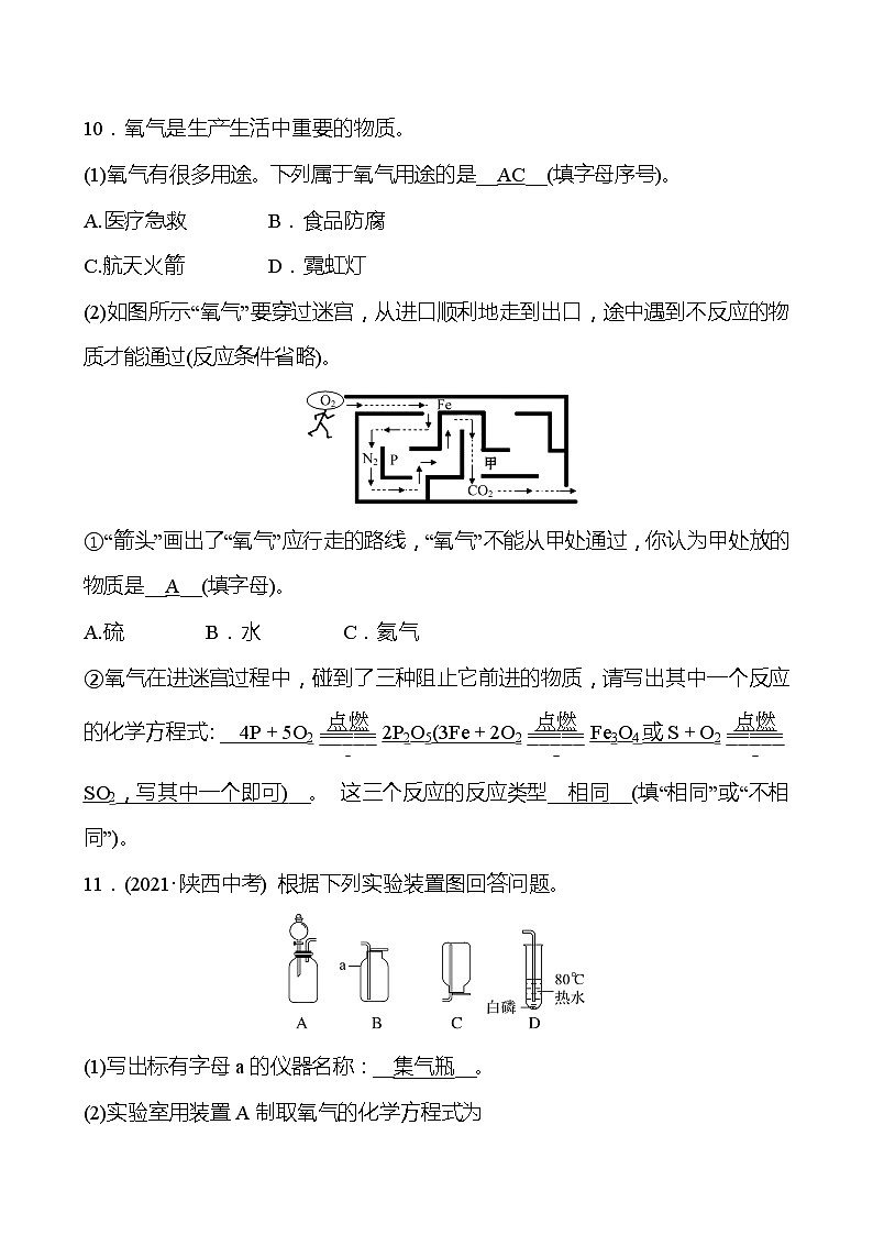 安徽中考复习 高效提分作业 第二单元　我们周围的空气 (教师版)第3页