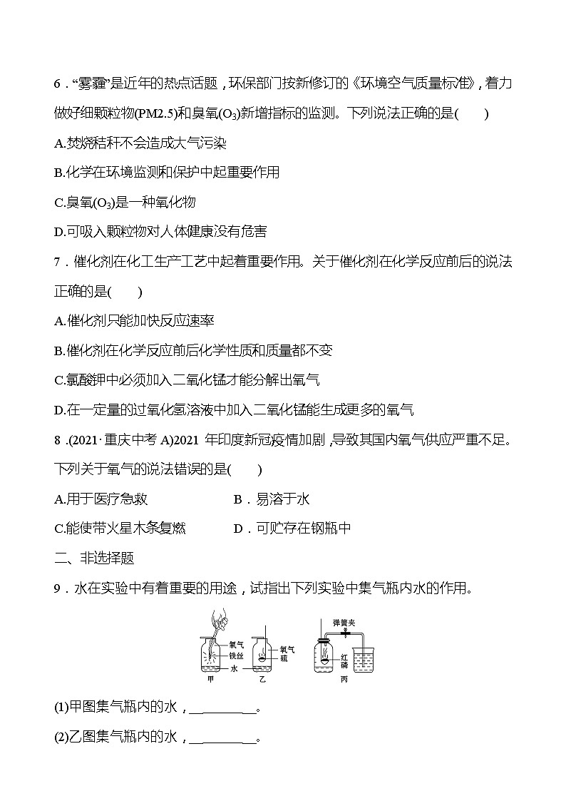 安徽中考复习 高效提分作业 第二单元　我们周围的空气 (学生版)第2页