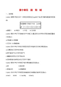 备战2022 人教版化学中考复习  高效提分作业 第十单元　酸　和　碱（安徽版）